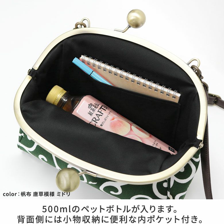 大玉がま口ポシェット【帆布・綿布（アソート）】