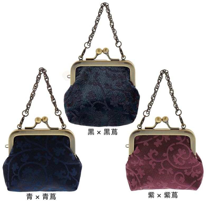 チェーン付き手提げがま口財布（小）【蛸唐草金襴】カラーバリエーション