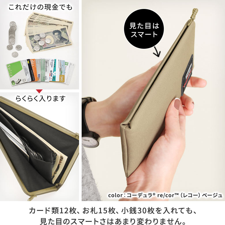 天溝がま口ウォレット（ロング）【Sarei コーデュラ（R）re/cor（TM）（コーデュラレコー）】コーデュラ®糸と再生PETのリサイクル糸をミックスした、 軽量で堅牢度に優れたエコなファブリックで作られています。 さらにテフロン®加工が施されているので、 高性能の撥水、防汚機能も兼ね備えています。