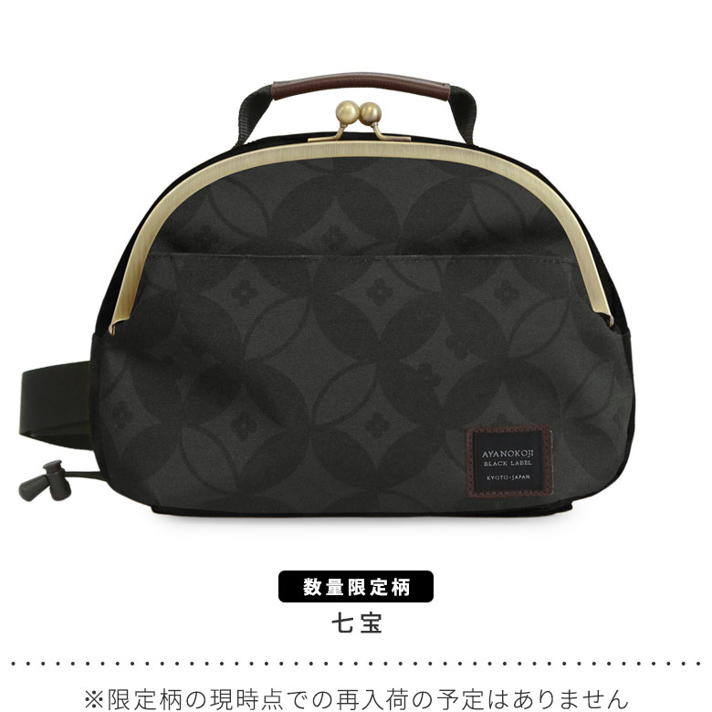 がま口ポシェット型ボディバッグ【コーデュラ（R）】カラーバリエーション