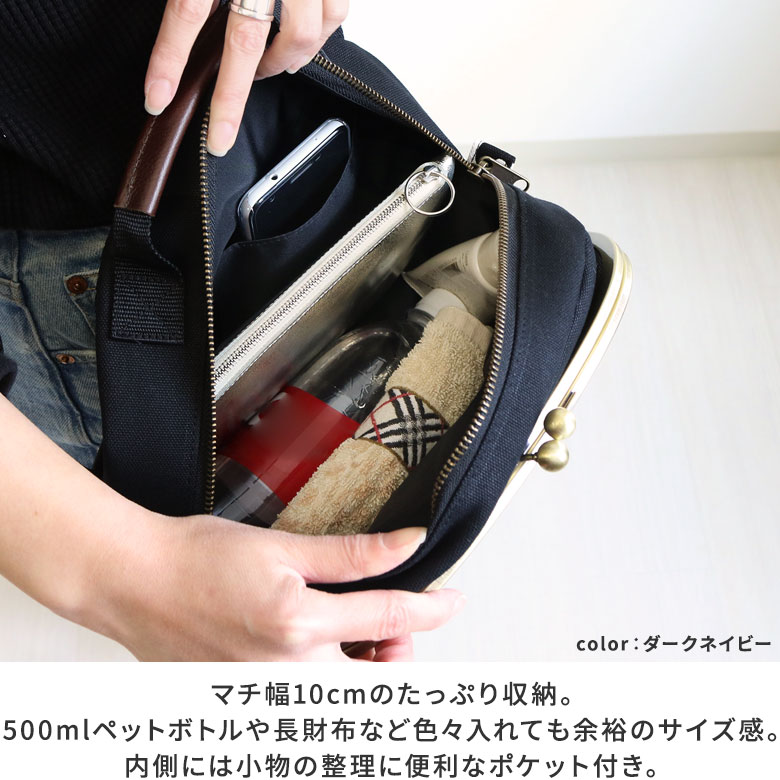 がま口ポシェット型ボディバッグ【コーデュラ（R）】マチ幅10cmのたっぷり収納。500mlペットボトル、長財布、タオルなど色々入れても余裕のサイズ感。Wジッパーで左右開閉可能です。内側には小物の整理に便利なポケット付き。