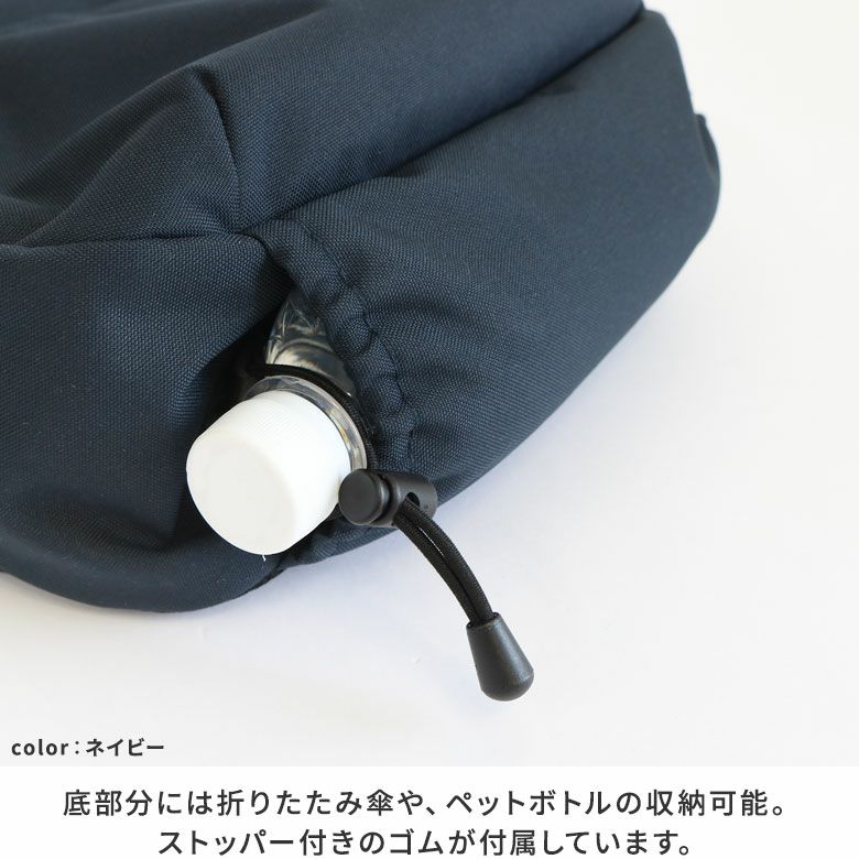 AYANOKOJI　コーデュラ（R）　がま口ポシェット型ボディバッグ　底部分には折りたたみ傘や、ペットボトルの収納可能。ストッパー付きのゴムが付属しています。