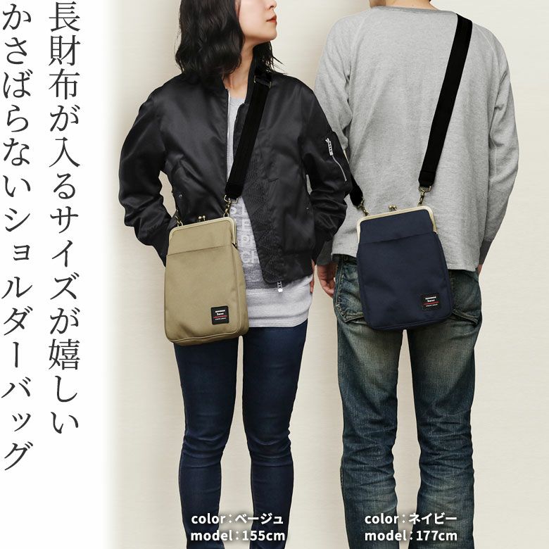 縦型がま口ショルダーバッグ【Sarei コーデュラ（R）re/cor（TM）（コーデュラレコー）】長財布が入るサイズが嬉しい。かさばらないショルダーバッグ。