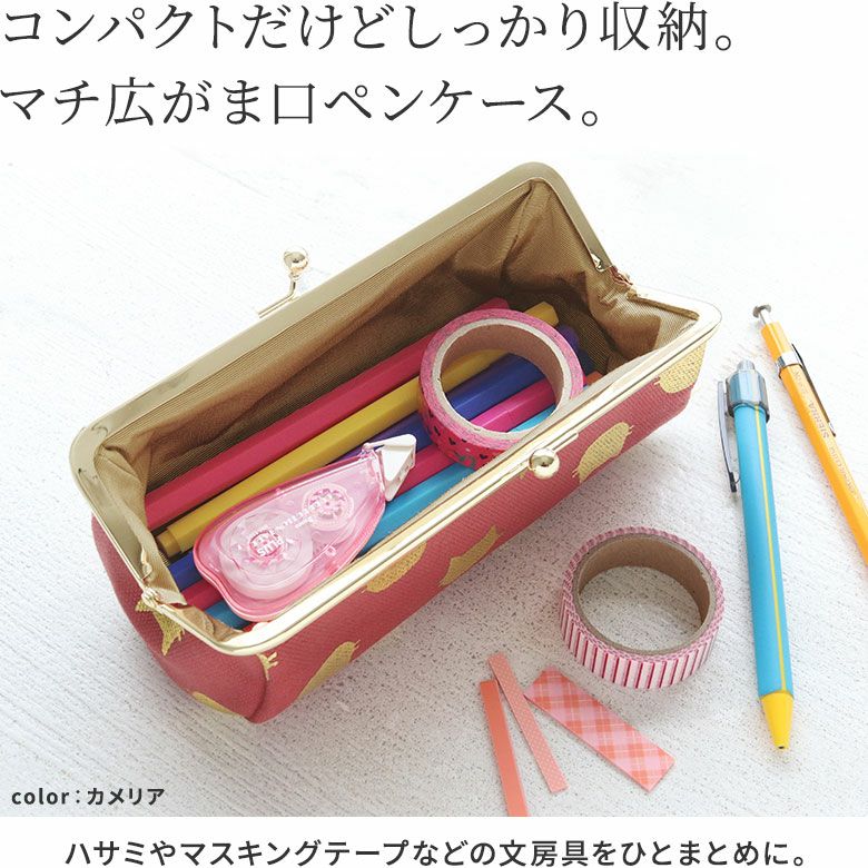 AYANOKOJI　HAKUにゃんこ　TAWARA型がま口ペンケース　コンパクトだけどしっかり収納。マチ広がま口ペンケース。ハサミやマスキングテープなどの文房具をひとまとめに。