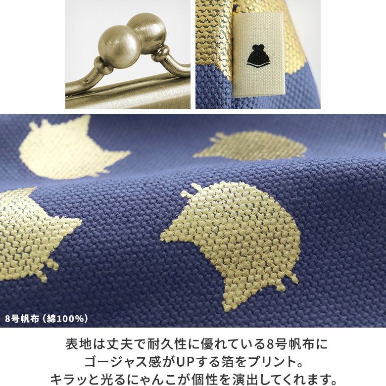AYANOKOJI　HAKUにゃんこ　TAWARA型がま口ペンケース　表地は丈夫で耐久性に優れている8号帆布にゴージャス感がUPする箔をプリント。キラッと光るにゃんこが個性を演出してくれます。