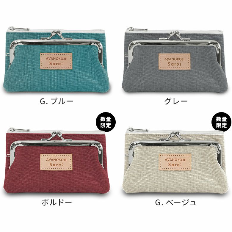 がま口キーコインケース【Sarei MONTANA】カラーバリエーション