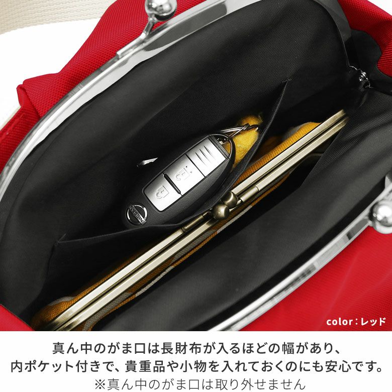 がま口バルーントートバッグ【Sarei MONTANA】真ん中のがま口は長財布が入るほどの幅があり、内ポケット付きで、貴重品や小物を入れておくのにも安心です