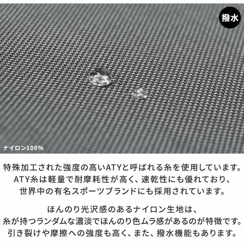 がま口バルーントートバッグ【Sarei MONTANA】生地アップ　特殊加工された強度の高いATYと呼ばれる糸を使用しています。ATY糸は軽量で耐摩耗性が高く、速乾性にも優れており、世界中の有名スポーツブランドにも採用されています。ほんのり光沢感のあるナイロン生地は、糸が持つランダムな濃淡が特徴です。