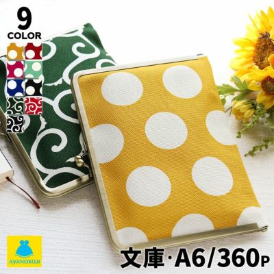 AYANOKOJI 【在庫商品】がま口ブックカバー 文庫/A6/360P対応【帆布・唐草/水玉】 [M便 1/2]
