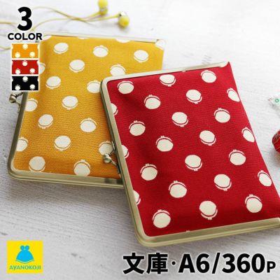 AYANOKOJI 【在庫商品】がま口ブックカバー 文庫/A6/360P対応【帆布・がまドット柄 大判】 [M便 1/2]