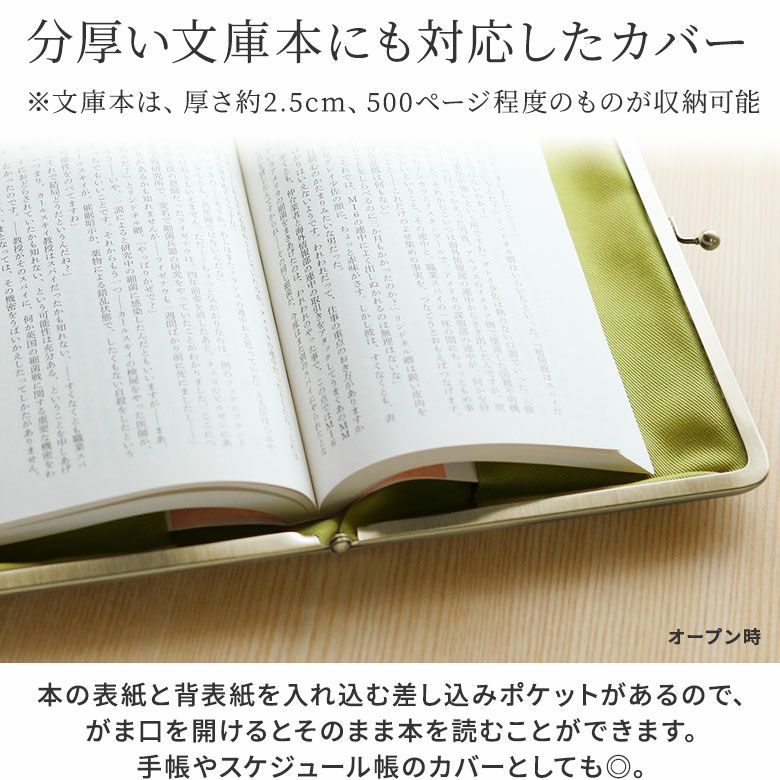 送料無料 いくらから AYANOKOJI 【在庫商品】がま口ブックカバー500ページ用 文庫/A6 文房具・ステーショナリー