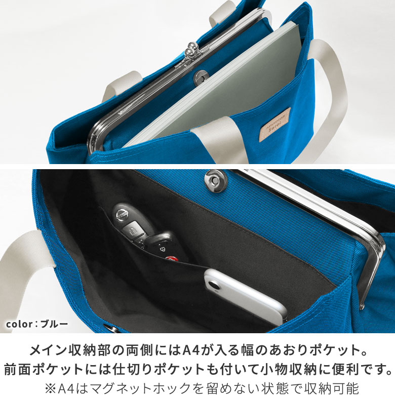 がま口台形トートバッグ【Sarei MONTANA】マグネットホック付きの外ポケット※A4はマグネットホックを留めない状態で収納可能