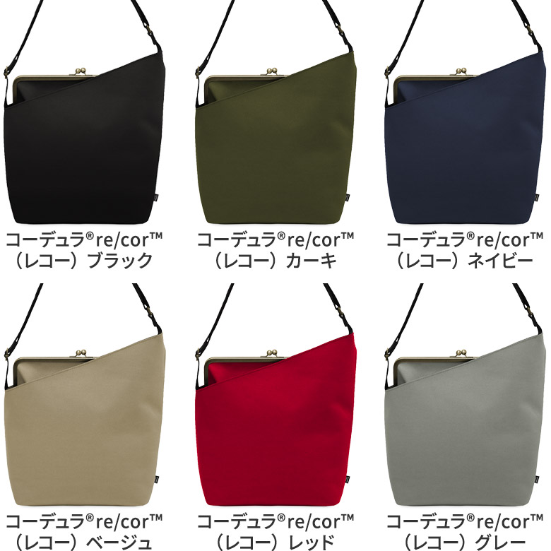 がま口縦型ワンショルダーバッグ【Sarei コーデュラ（R）re/cor（TM）（コーデュラレコー）】カラーバリエーション