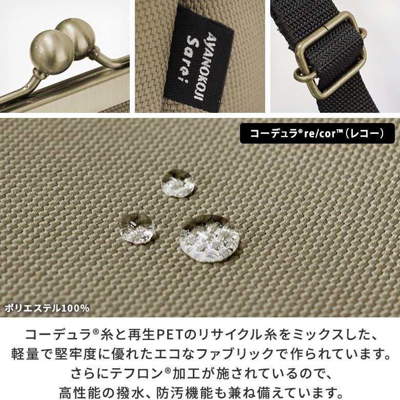 がま口縦型ワンショルダーバッグ【Sarei コーデュラ（R）re/cor（TM）（コーデュラレコー）】マグネットホックで取り外せるがま口ポーチ。がま口ポーチを入れて3層構造に。