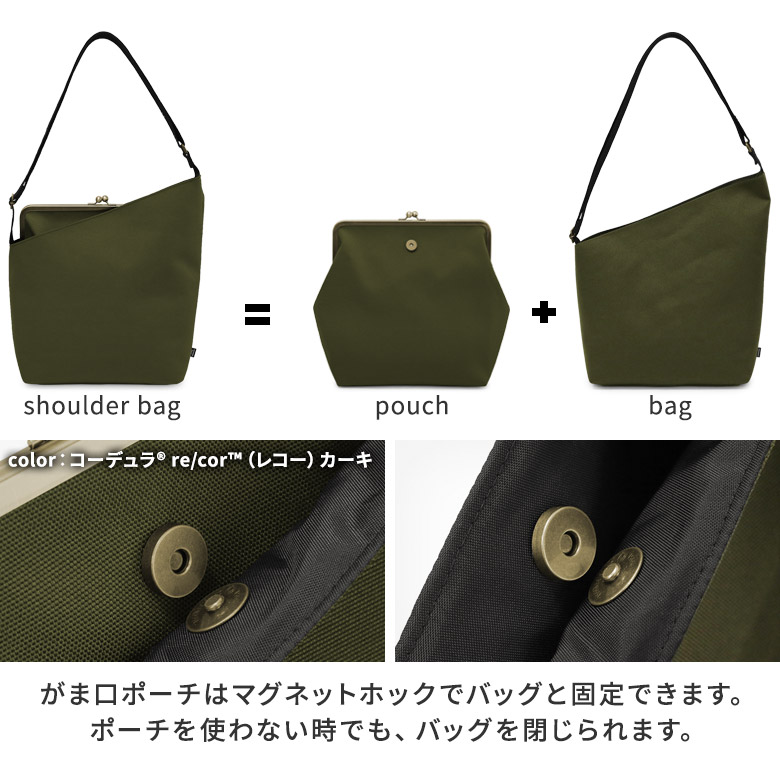 がま口縦型ワンショルダーバッグ【Sarei コーデュラ（R）re/cor（TM）（コーデュラレコー）】ショルダー紐の長さで2スタイル。ショルダー紐を短めに調節するとサッと肩掛け、長めに調節すると斜め掛けに。