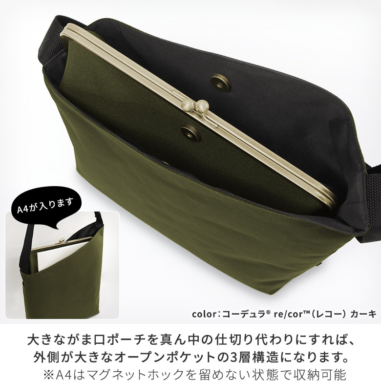 がま口縦型ワンショルダーバッグ【Sarei コーデュラ（R）re/cor（TM）（コーデュラレコー）】ディテール