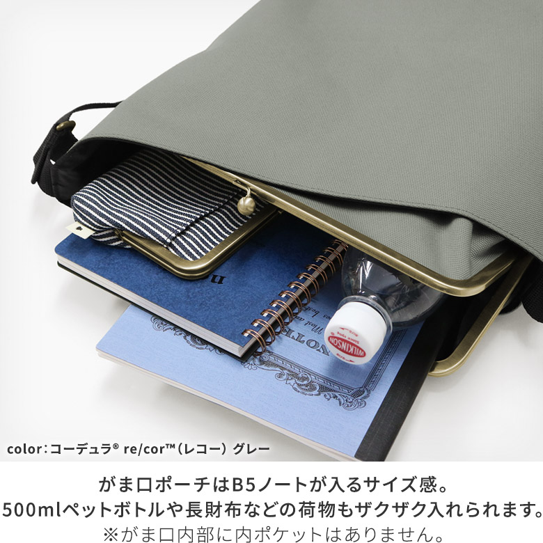 がま口縦型ワンショルダーバッグ【Sarei コーデュラ（R）re/cor（TM）（コーデュラレコー）】生地アップ　コーデュラ（R）糸と再生PETのリサイクル糸をミックスした、軽量で堅牢度に優れたエコなファブリックで作られています。テフロン加工により撥水・防汚機能も兼ね備えてます。
