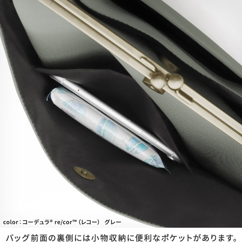 がま口縦型ワンショルダーバッグ【Sarei コーデュラ（R）re/cor（TM）（コーデュラレコー）】使用イメージ