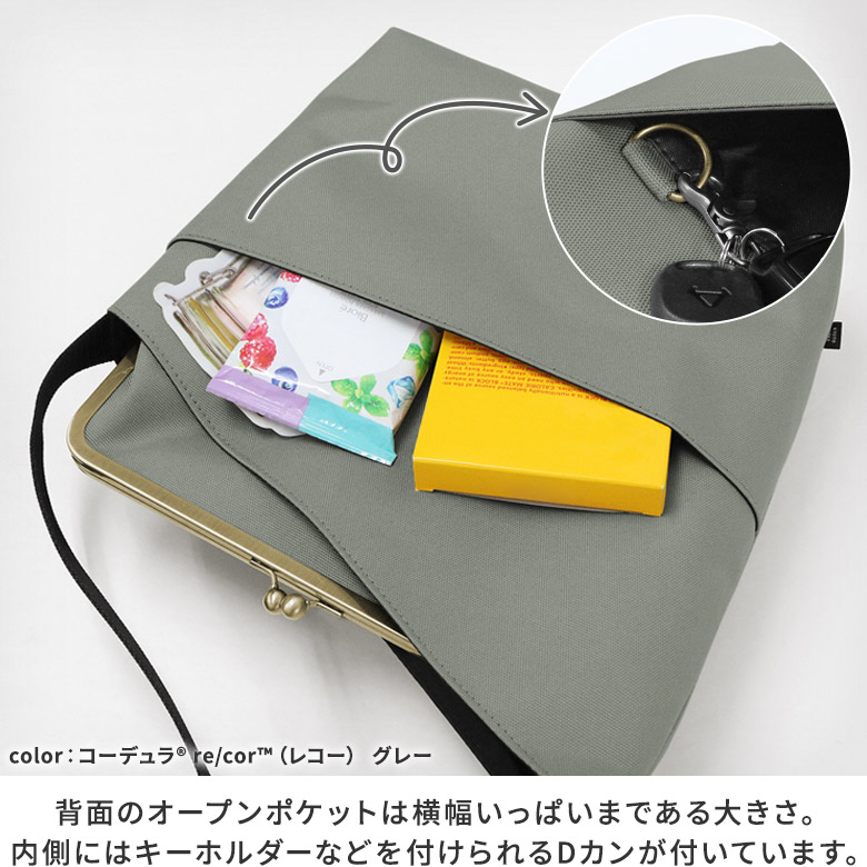 がま口縦型ワンショルダーバッグ【Sarei コーデュラ（R）re/cor（TM）（コーデュラレコー）】使用イメージ