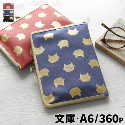 AYANOKOJI 【在庫商品】がま口ブックカバー 文庫/A6/360P対応【HAKUにゃんこ】 [M便 1/2]