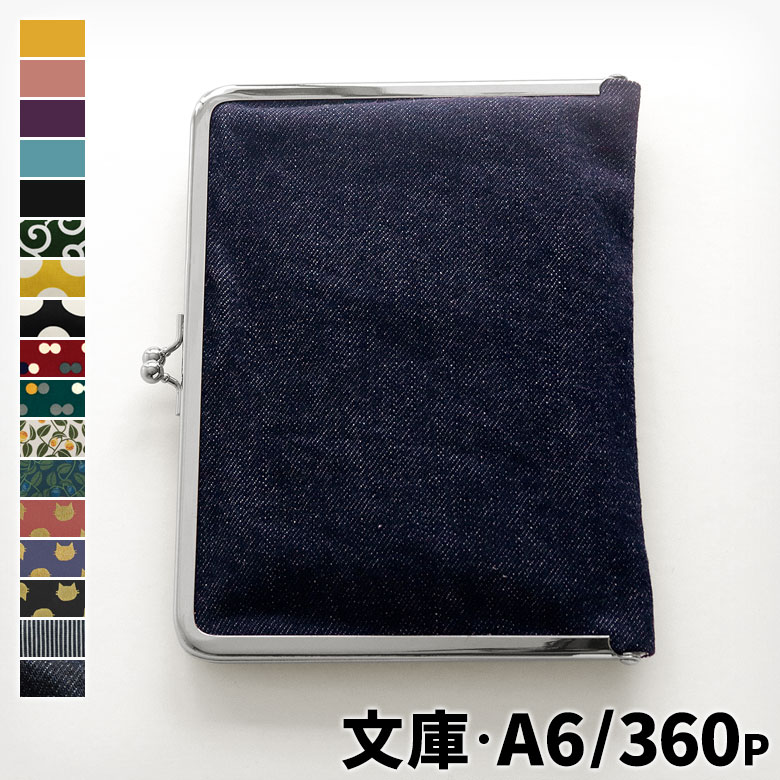 がま口ブックカバー 文庫/A6/360P対応【HAKUにゃんこ】メインイメージ