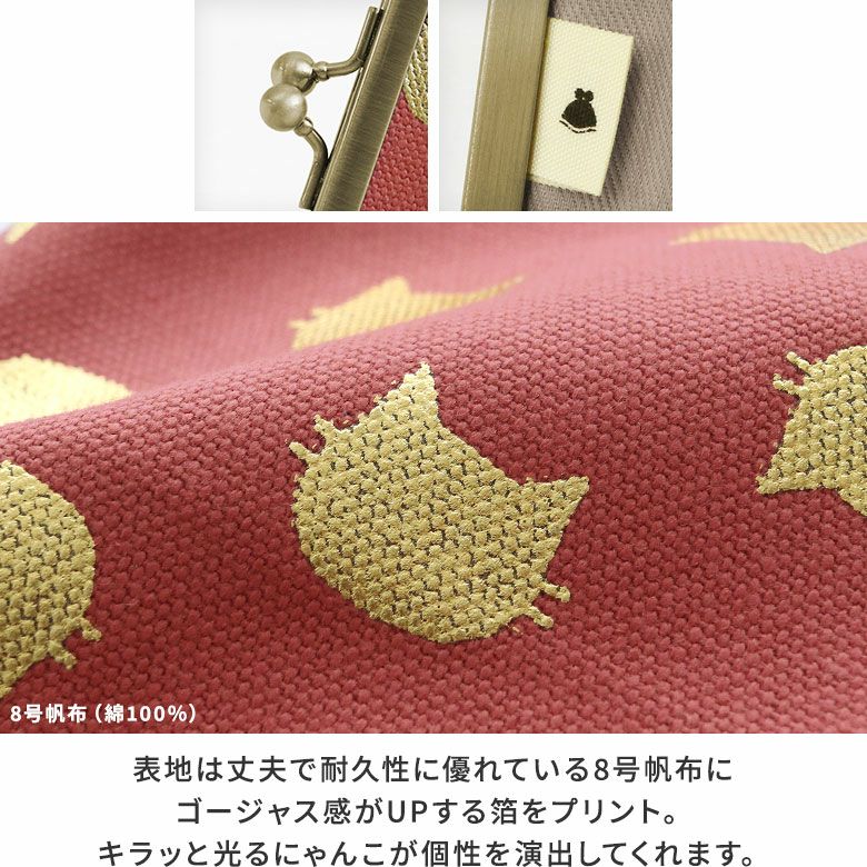 AYANOKOJI　HAKUにゃんこ　がま口ブックカバー 文庫/A6/360P対応　表地は丈夫で耐久性に優れている8号帆布にゴージャス感がUPする箔をプリント。キラッと光るにゃんこが個性を演出してくれます。