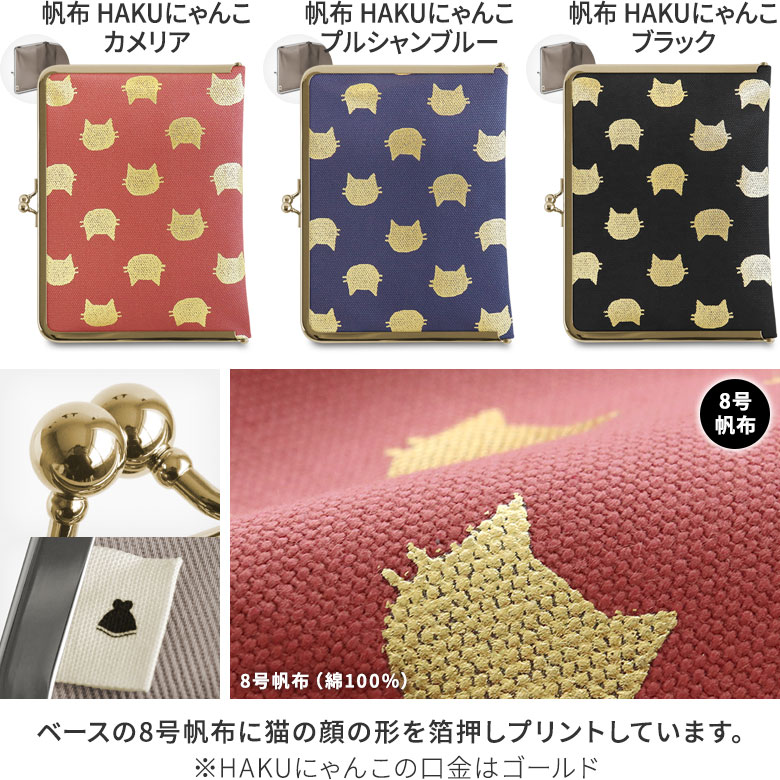がま口ブックカバー 文庫/A6/360P対応【HAKUにゃんこ】ブックカバー　文庫本　A6　厚さ1.5cm（約360ページ）　スタッフ私物の文庫本でどのくらいの厚さまで入るのかを試してみました