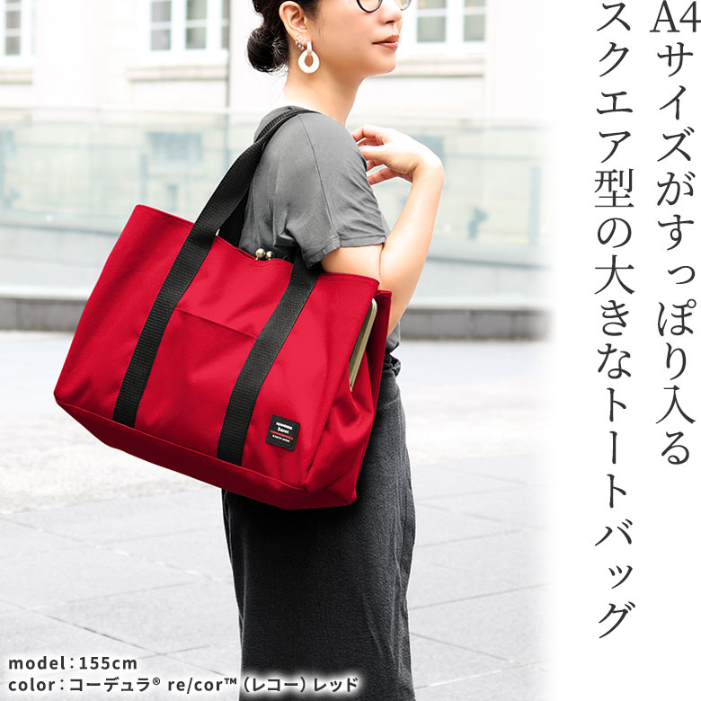 がま口スクエアトートバッグ（L）【Sarei コーデュラ（R）re/cor（TM）（コーデュラレコー）】A4 サイズがすっぽり入るスクエア型の大きなトートバッグ