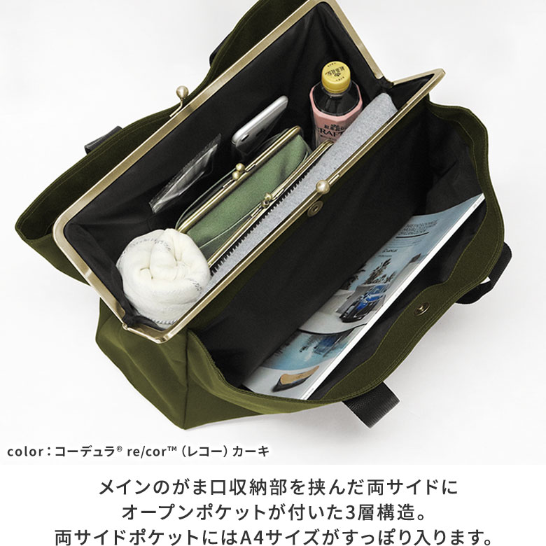 がま口スクエアトートバッグ（L）【Sarei コーデュラ（R）re/cor（TM）（コーデュラレコー）】ディテール