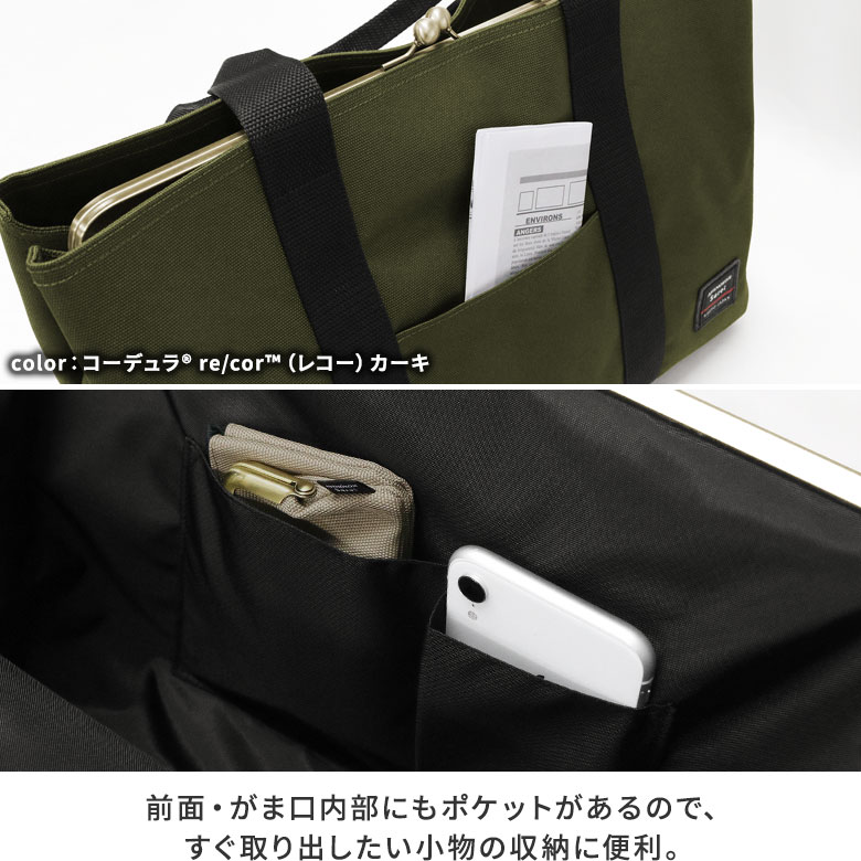 がま口スクエアトートバッグ（L）【Sarei コーデュラ（R）re/cor（TM）（コーデュラレコー）】使用イメージ