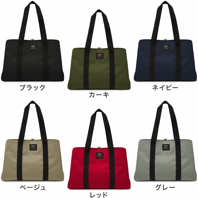 がま口スクエアトートバッグ（M）【Sarei コーデュラ（R）re/cor（TM）（コーデュラレコー）】カラーバリエーション
