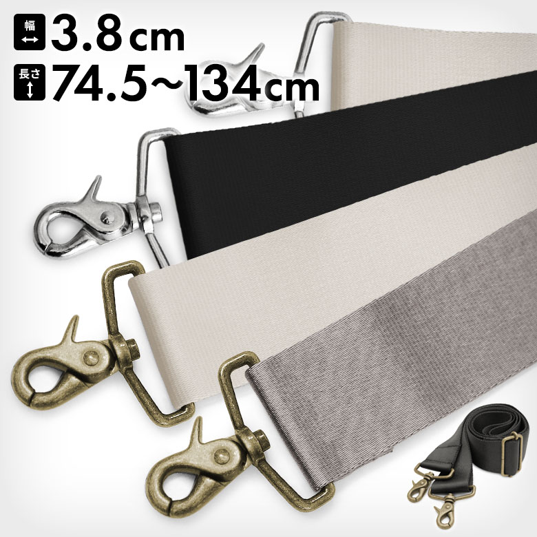 ショルダーBAG用3.8cm幅テープベルト　メインイメージ