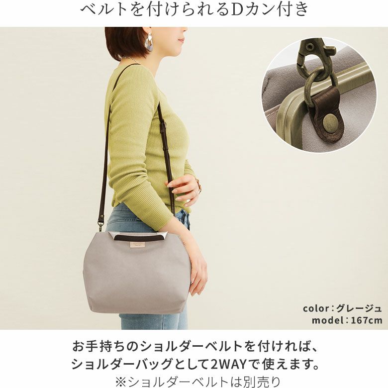 AYANOKOJI Sarei　サレイ　撥水スエード　がま口スクエアハンドバッグ　ベルトを付けられるDカン付き。　お手持ちのショルダーベルトを付ければ、ショルダーバッグとして2WAYで使えます。※ベルトは別売り。