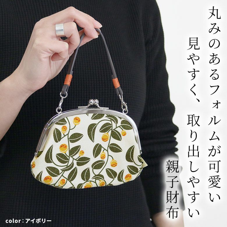 在庫商品】革ヒモ付き親子がま口財布【帆布・がまの実】 [M便 1