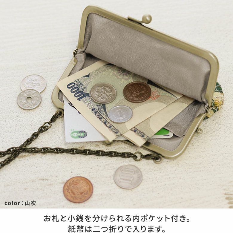 AYANOKOJI　段片身替りに雪持芭蕉文縫箔（だんかたみがわりにゆきもちばしょうもんぬいはく）　チェーン付き手提げがま口財布（中）　カードや小銭、二つ折りのお札が収納できるコンパクトな財布です。内ポケット付きでカードやレシートを分けて入れられます。