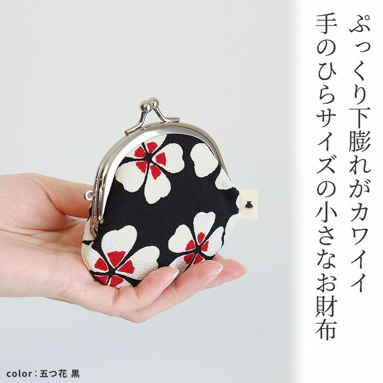 在庫商品】2.6寸がま口財布【ちりめん】 [M便 1/10] | AYANOKOJI