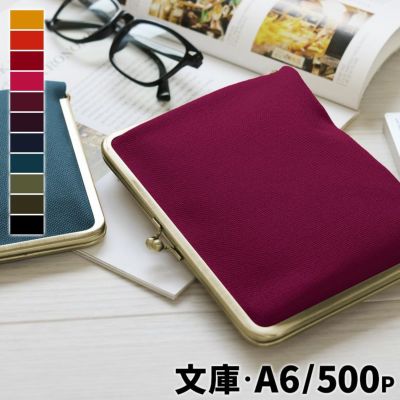 AYANOKOJI 【在庫商品】がま口ブックカバー500ページ用 文庫/A6/500P対応【帆布・無地】 [M便 1/2]