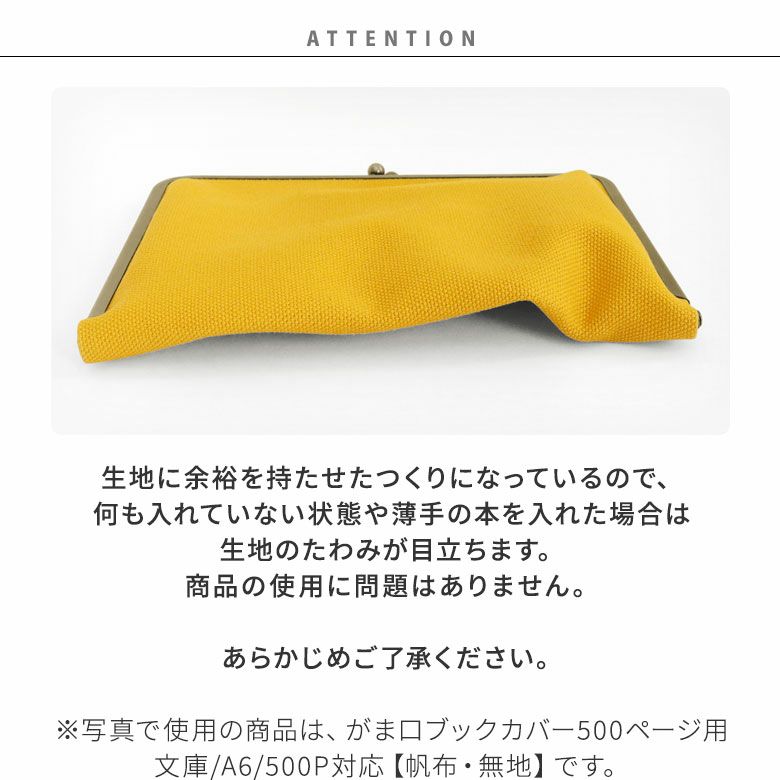 がま口ブックカバー500ページ用 文庫/A6/500P対応【帆布・無地】