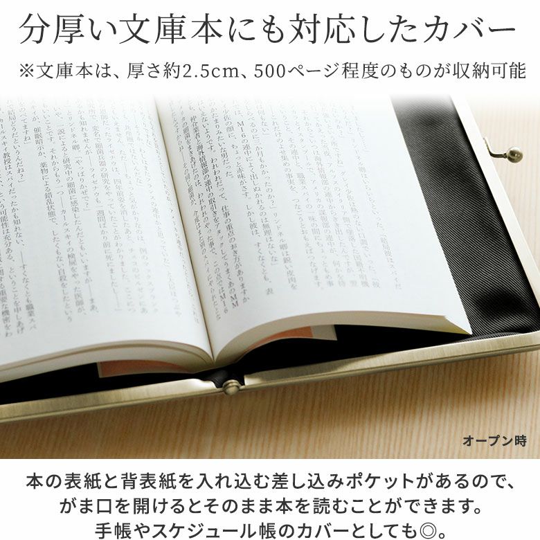 在庫商品】がま口ブックカバー500ページ用 文庫/A6/500P対応
