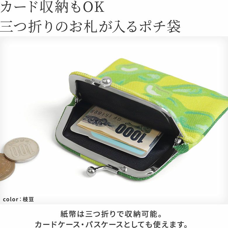 AYANOKOJI　2023夏　がまポチ袋　カード収納もOK、三つ折りお札が入るポチ袋。紙幣は三つ折りで収納可能。カードケース・バスケースとしても使えます。