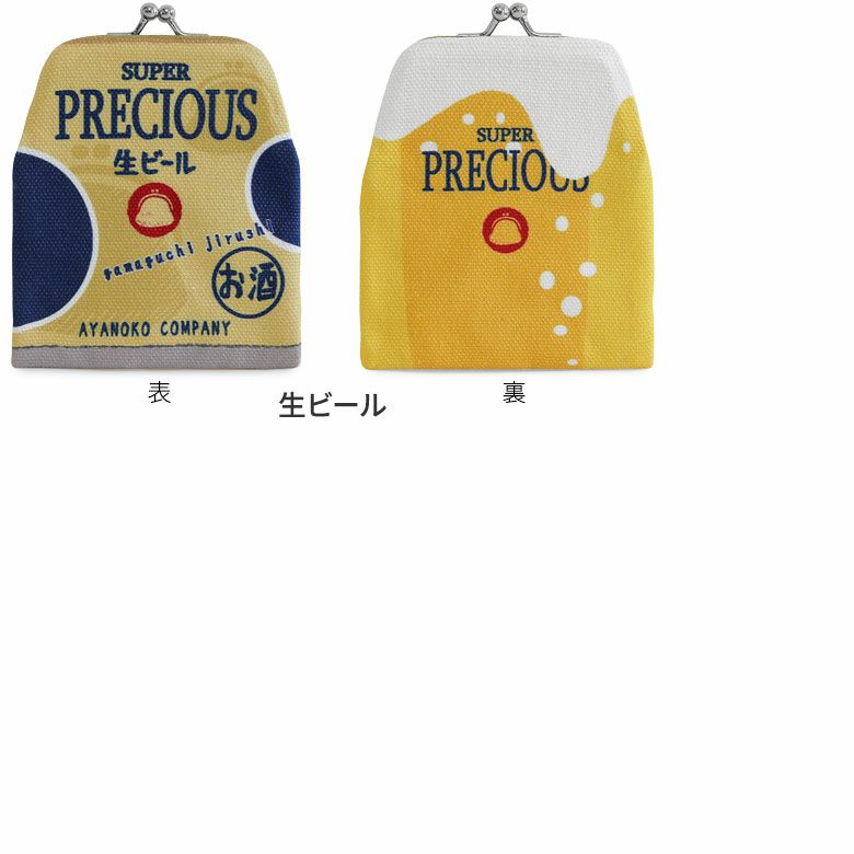 AYANOKOJI　2023夏　がまポチ袋　カラーバリエーション　生ビール