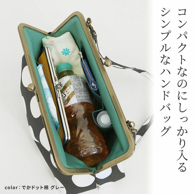 AYANOKOJI　横長がま口ハンドバッグ(大) 【SP01】　コンパクトなのにしっかり入る、シンプルなハンドバッグ
