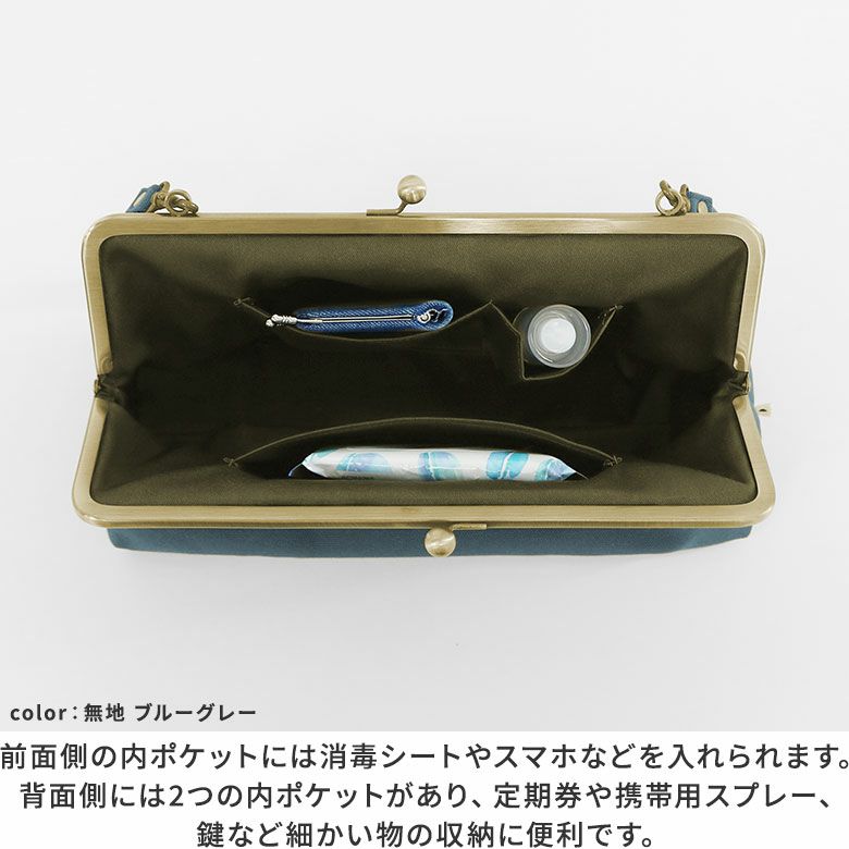 AYANOKOJI　横長がま口ハンドバッグ(大) 【SP01】　前面側の内ポケットには消毒シートやスマホなどを入れられます。背面側には2つの内ポケットがあり、定期券や携帯用スプレー、鍵など細かい物の収納に便利。