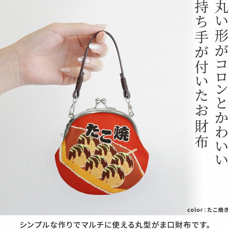 AYANOKOJI　まつり　丸型がま口財布　丸い形がコロンとかわいい、持ち手が付いたお財布。シンプルな作りでマルチに使える丸型がま口財布です。