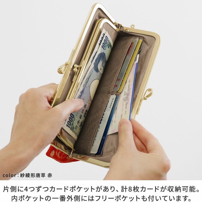AYANOKOJI　長寿祝い　角丸親子がま口長財布　片側に4つずつカードポケットがあり、計8枚カードが収納可能。内ポケットの一番外側にはフリーポケットも付いています。