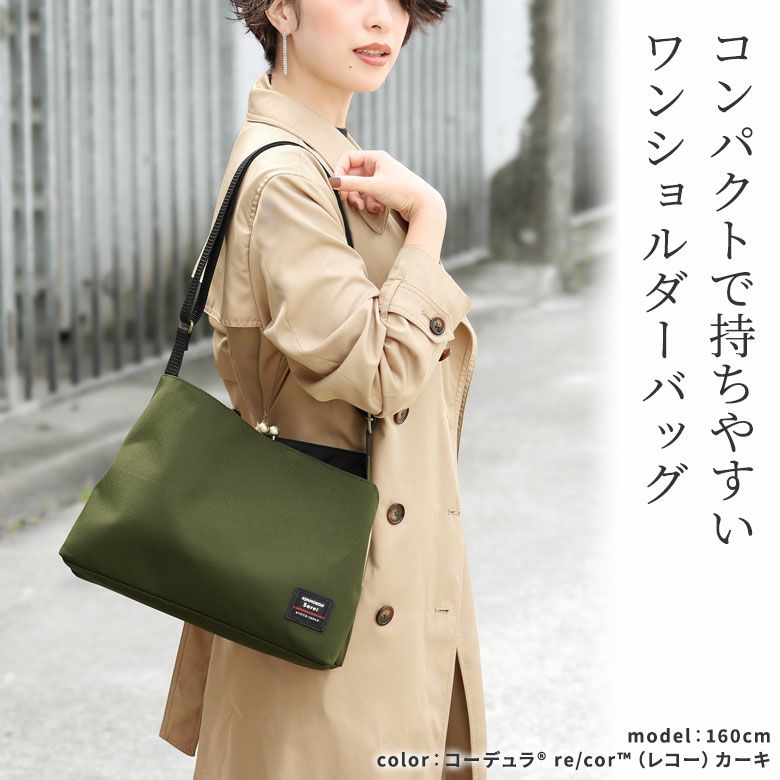 がま口スマートワンショルダーバッグ【Sarei コーデュラ(R) re/cor(TM)（コーデュラレコー）・MONTANA】