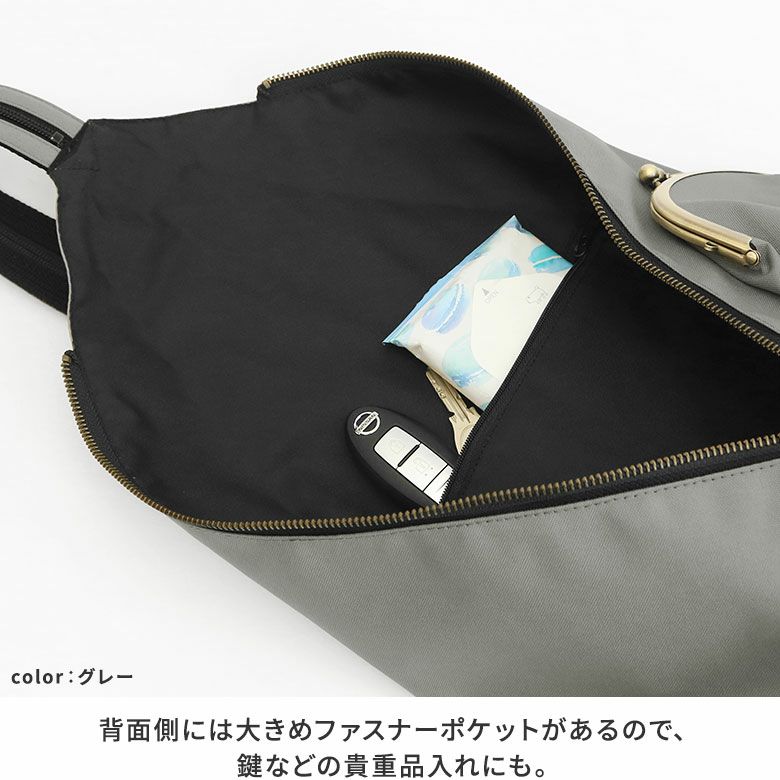 AYANOKOJI　ECO STEP（エコステップ）　2WAYがま口トンガリバッグ　背面側には大きめファスナーポケットがあるので、鍵などの貴重品入れにも。