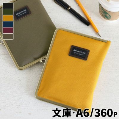 AYANOKOJI 【在庫商品】がま口ブックカバー 文庫/A6/360P対応【コーデュラ(R)】[M便 1/2]