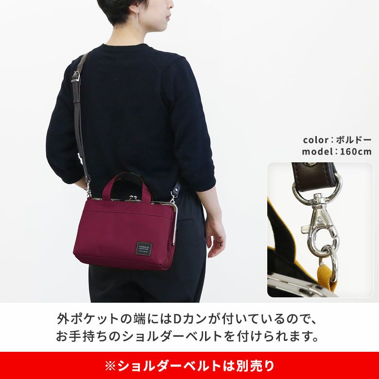 AYANOKOJI　コーデュラ（R）　がま口手提げバッグ　外ポケットの端にはDカンが付いているので、お手持ちのショルダーベルトを付ければ、ショルダーバッグとして2WAY使いもできる優秀バッグです。※ショルダーベルトは別売り。