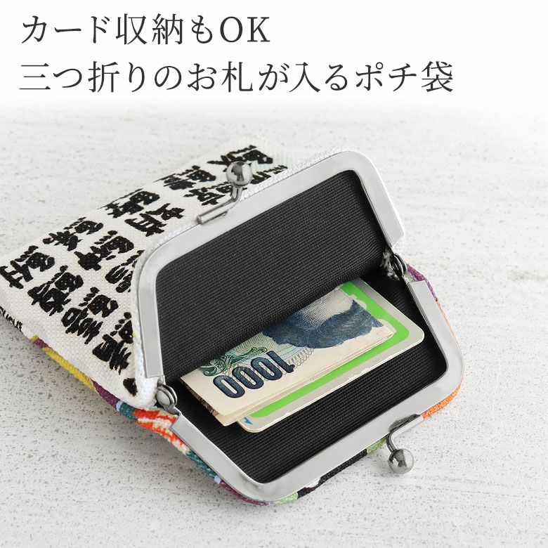 がまポチ袋 回転すし カード収納もOK 三つ折りのお札が入るポチ袋